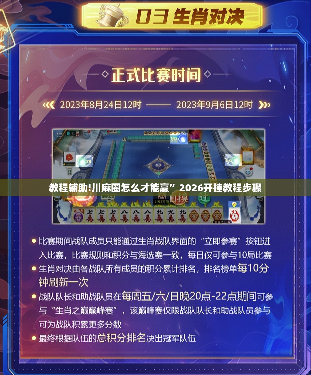 教程辅助!川麻圈怎么才能赢	”2026开挂教程步骤
