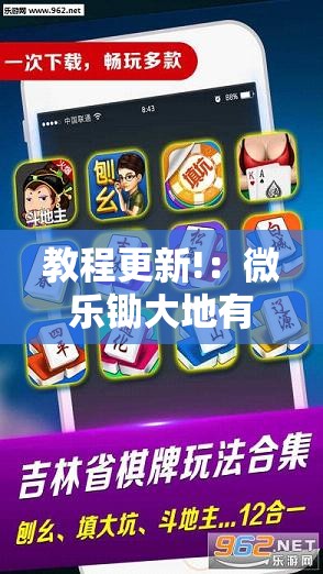 教程更新!：微乐锄大地有挂吗	”细辅助教程分享