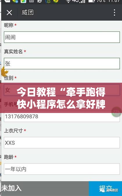 今日教程“牵手跑得快小程序怎么拿好牌”详细开挂教程