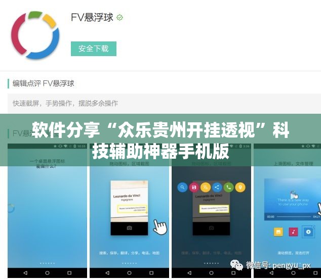 软件分享“众乐贵州开挂透视”科技辅助神器手机版