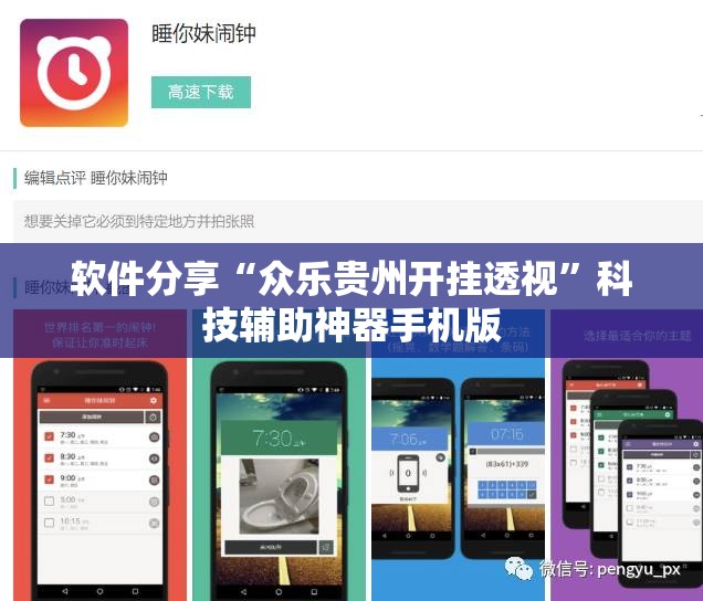软件分享“众乐贵州开挂透视”科技辅助神器手机版