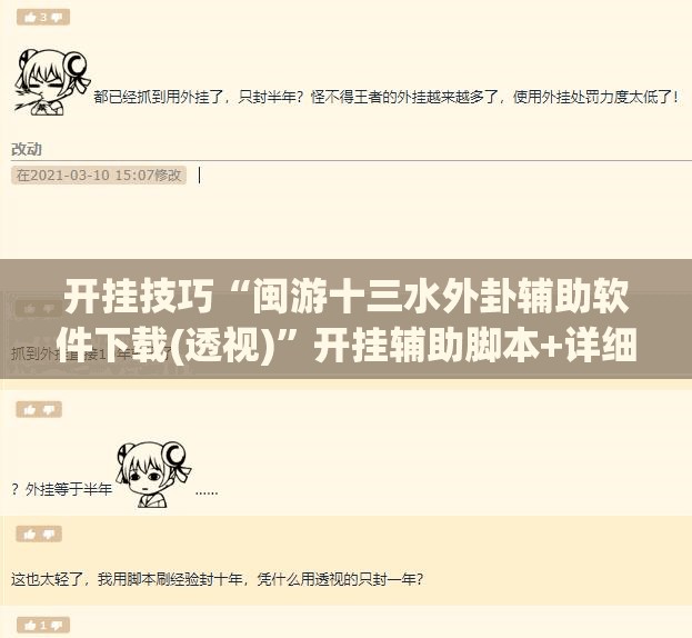 开挂技巧“闽游十三水外卦辅助软件下载(透视)”开挂辅助脚本+详细开挂安装教程
