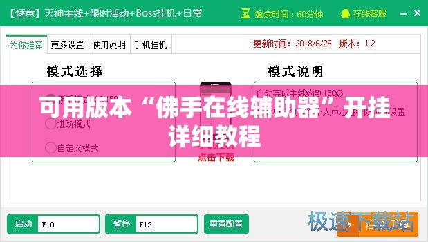 可用版本“佛手在线辅助器”开挂详细教程