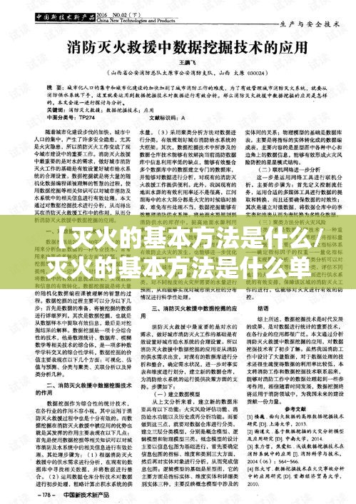 【灭火的基本方法是什么/灭火的基本方法是什么单选题】