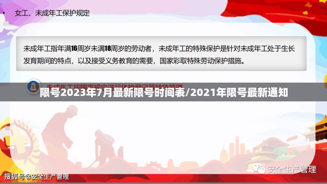 限号2023年7月最新限号时间表/2021年限号最新通知 限号2023年7月最新限号时间表/2021年限号最新通知