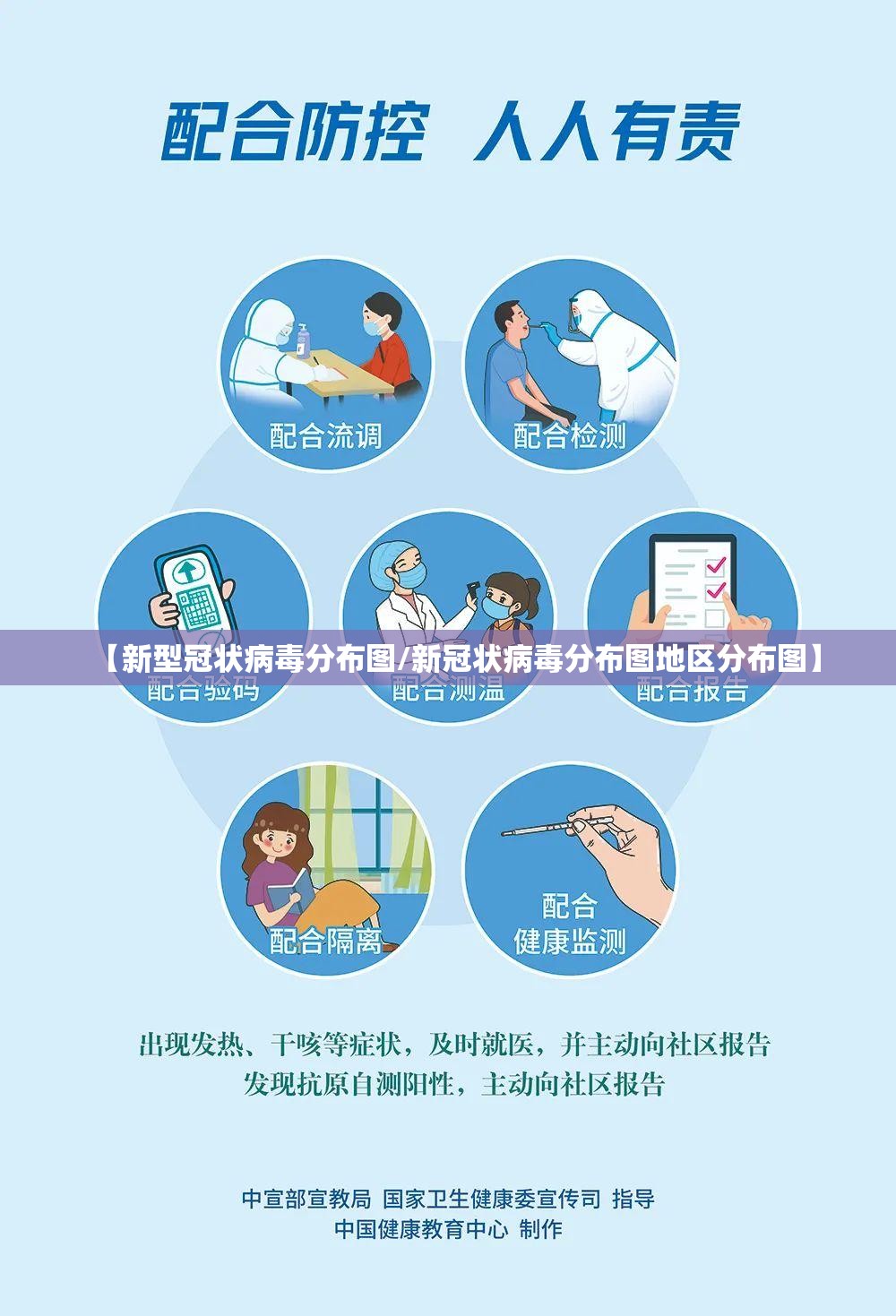 【新型冠状病毒分布图/新冠状病毒分布图地区分布图】 【新型冠状病毒分布图/新冠状病毒分布图地区分布图】