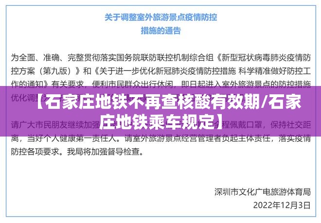 【石家庄地铁不再查核酸有效期/石家庄地铁乘车规定】 【石家庄地铁不再查核酸有效期/石家庄地铁乘车规定】