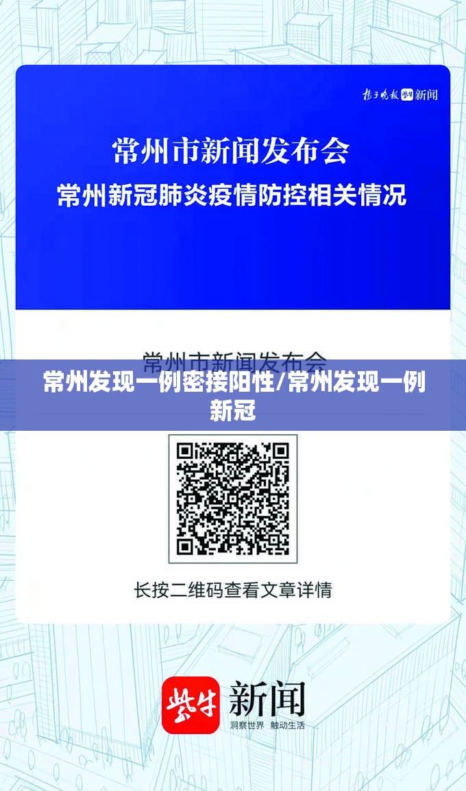 常州发现一例密接阳性/常州发现一例新冠 常州发现一例密接阳性/常州发现一例新冠