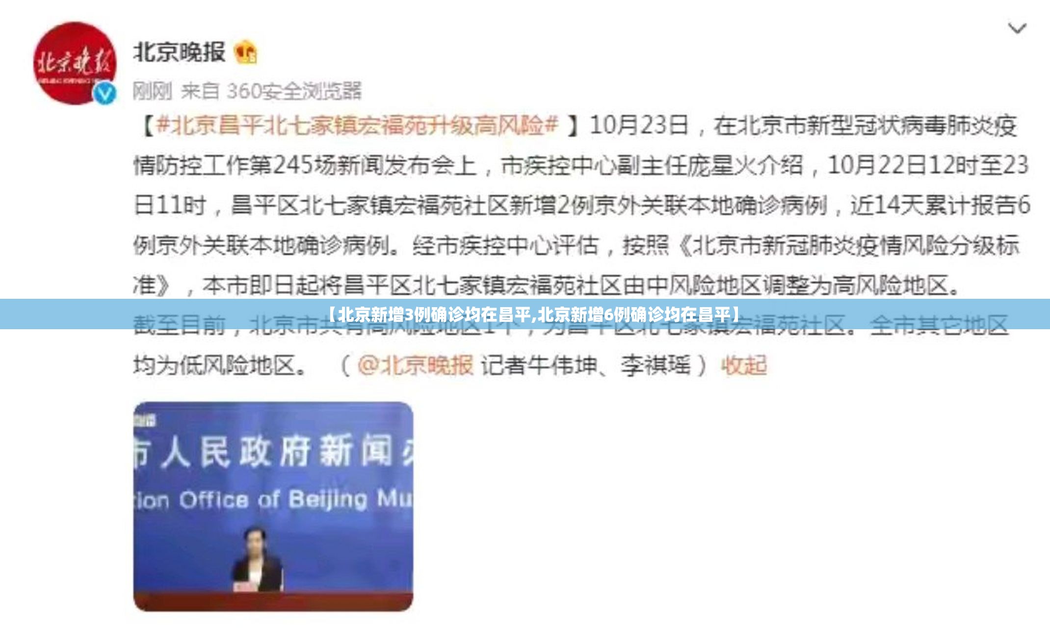 【北京新增3例确诊均在昌平,北京新增6例确诊均在昌平】 【北京新增3例确诊均在昌平,北京新增6例确诊均在昌平】
