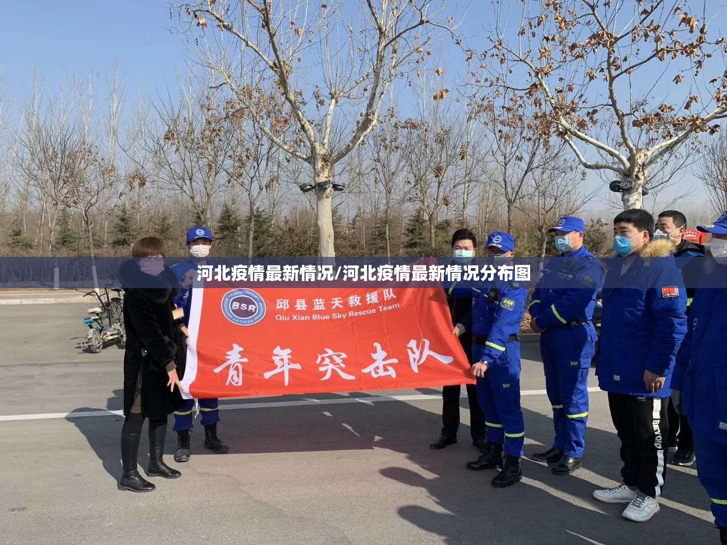 河北疫情最新情况/河北疫情最新情况分布图