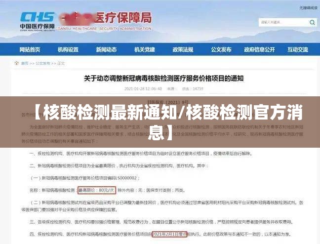 【核酸检测最新通知/核酸检测官方消息】 【核酸检测最新通知/核酸检测官方消息】