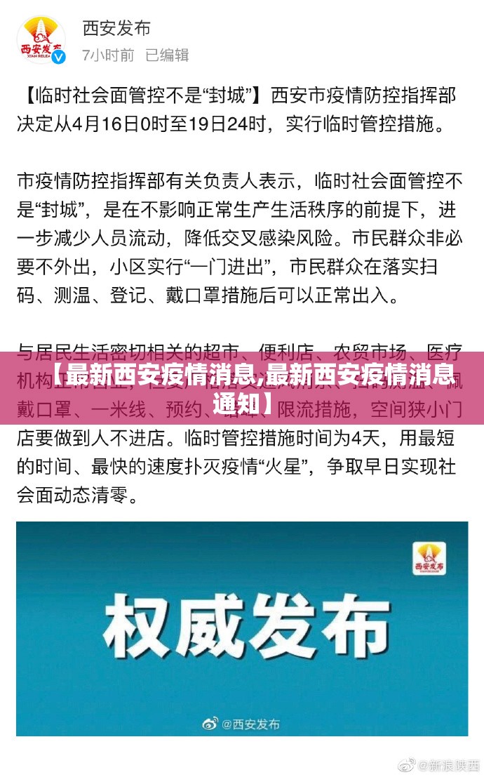 【最新西安疫情消息,最新西安疫情消息通知】 【最新西安疫情消息,最新西安疫情消息通知】