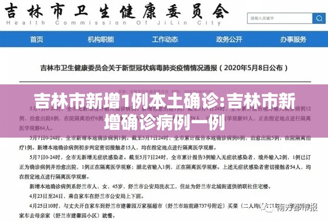 吉林市新增1例本土确诊:吉林市新增确诊病例一例 吉林市新增1例本土确诊:吉林市新增确诊病例一例