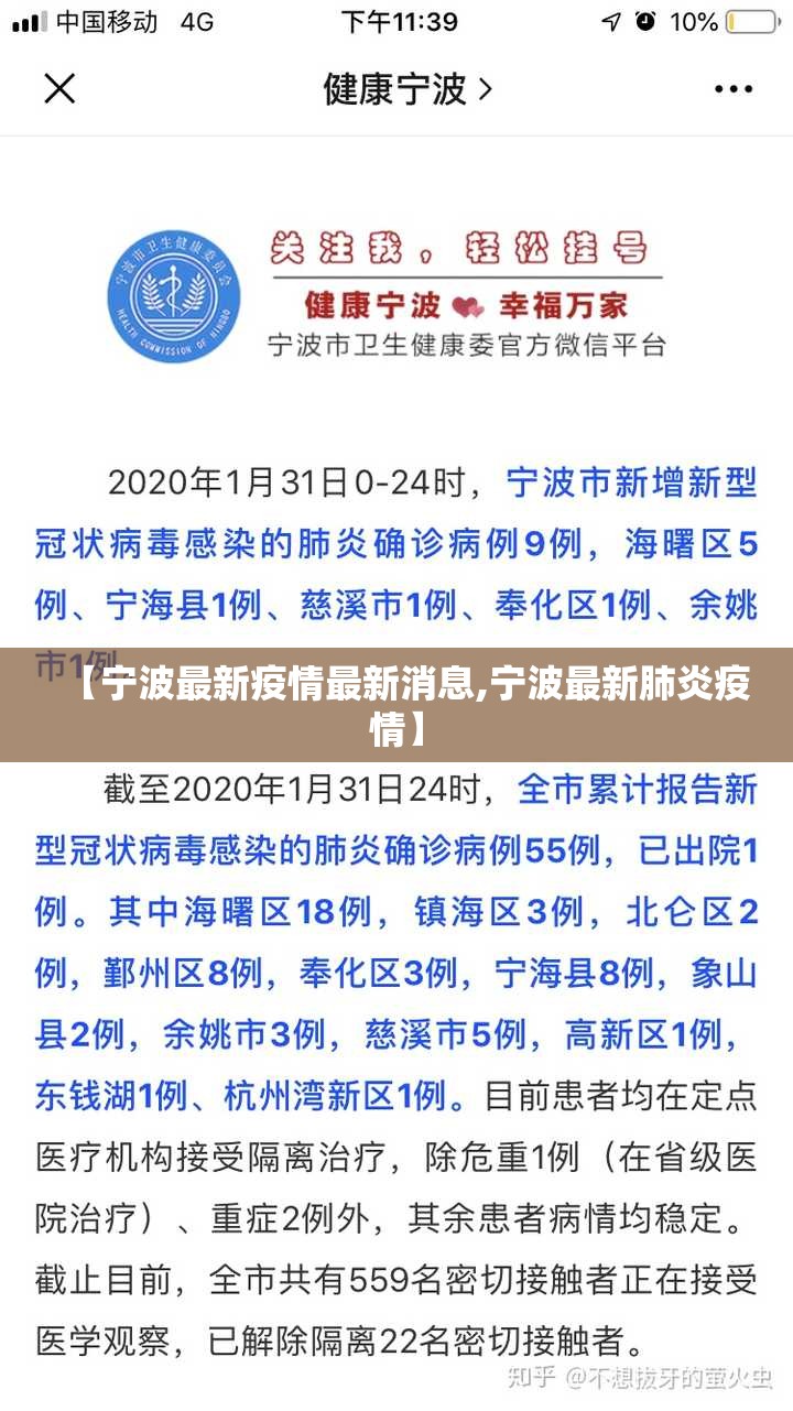 【宁波最新疫情最新消息,宁波最新肺炎疫情】 【宁波最新疫情最新消息,宁波最新肺炎疫情】