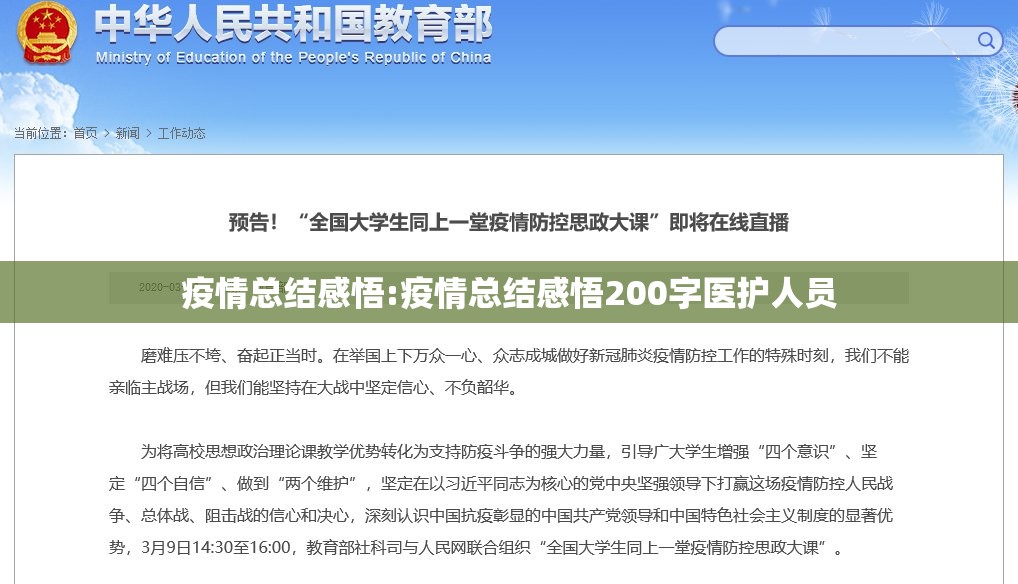 疫情总结感悟:疫情总结感悟200字医护人员 疫情总结感悟:疫情总结感悟200字医护人员