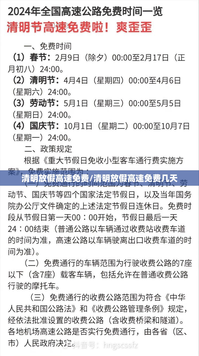 清明放假高速免费/清明放假高速免费几天 清明放假高速免费/清明放假高速免费几天