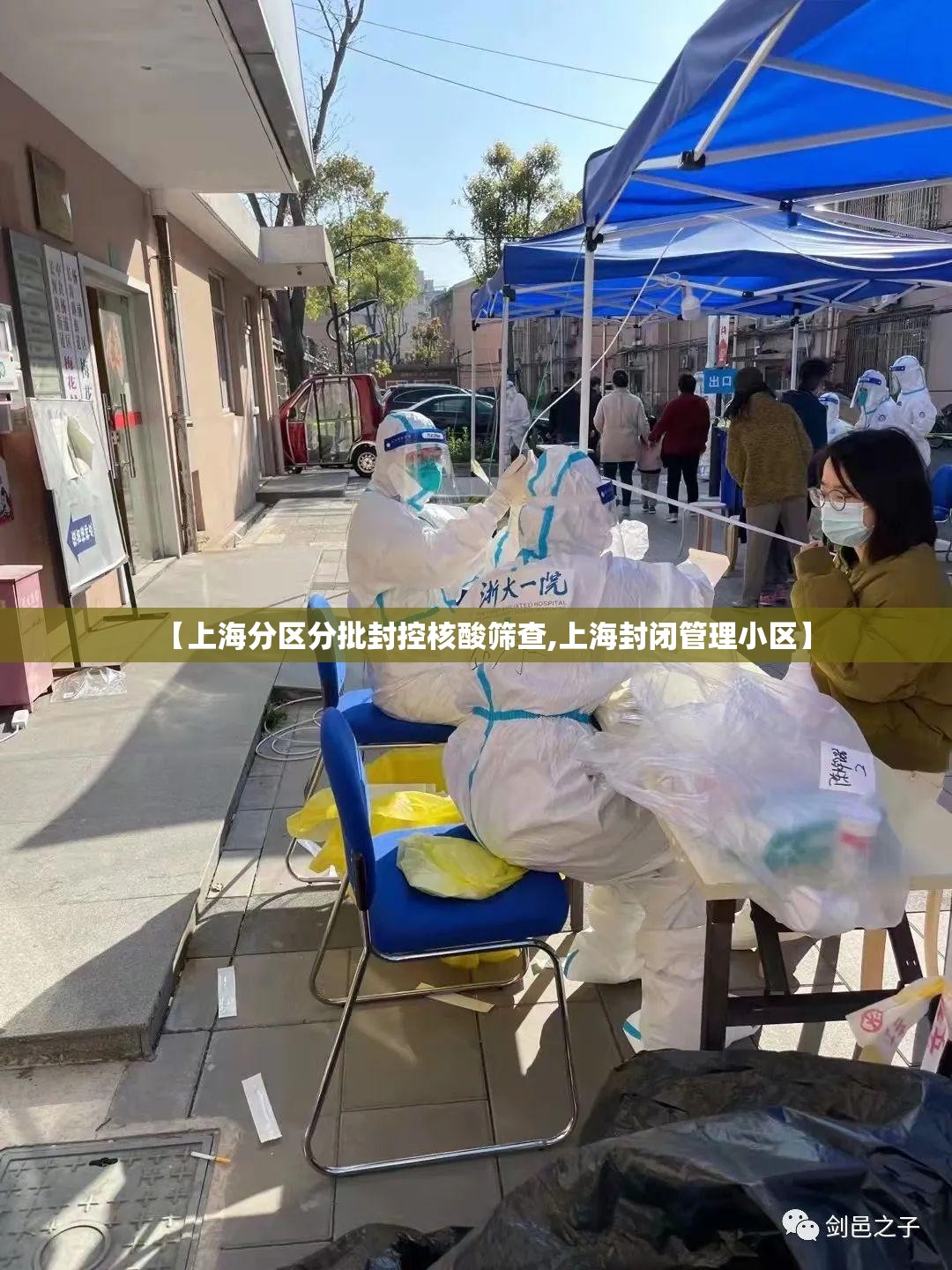 【上海分区分批封控核酸筛查,上海封闭管理小区】 【上海分区分批封控核酸筛查,上海封闭管理小区】