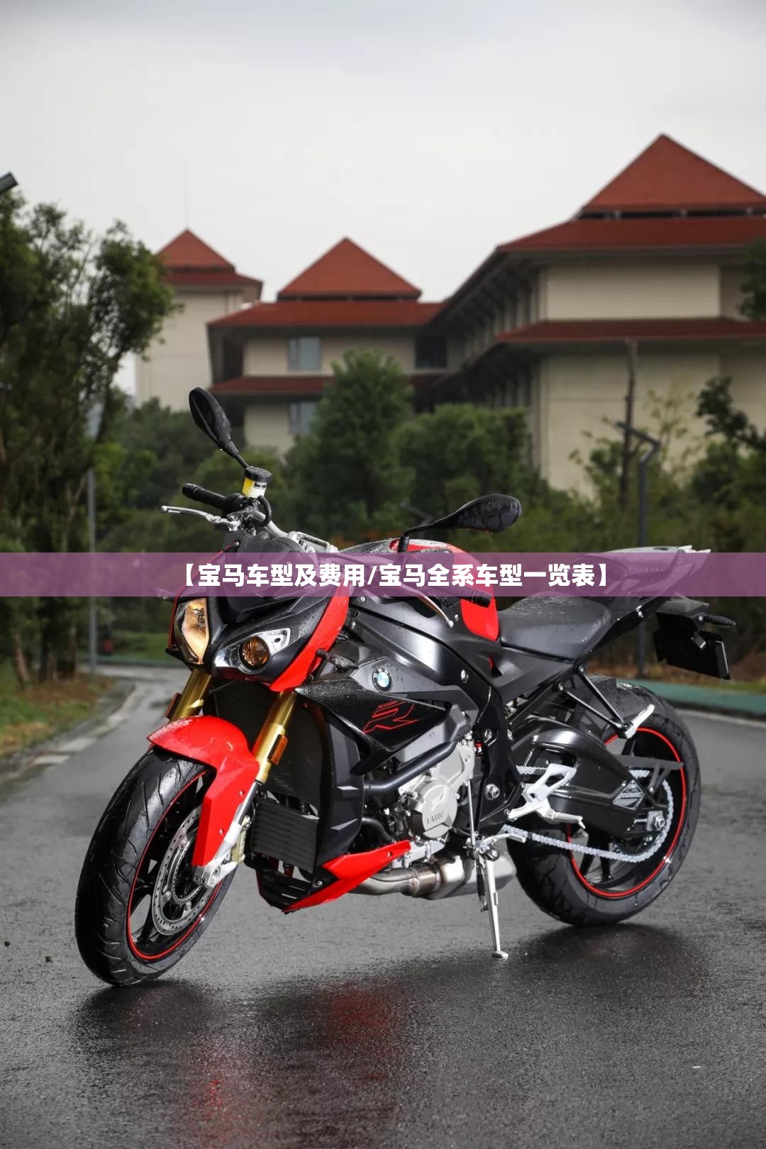 【宝马车型及费用/宝马全系车型一览表】