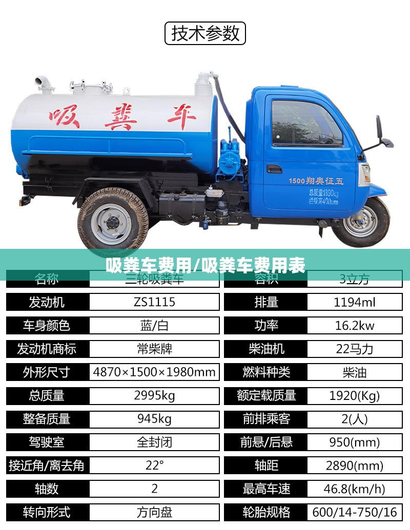 吸粪车费用/吸粪车费用表