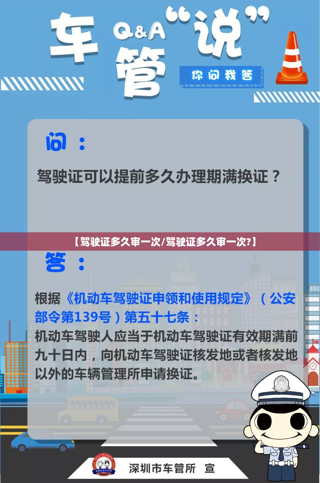 【驾驶证多久审一次/驾驶证多久审一次?】 【驾驶证多久审一次/驾驶证多久审一次?】