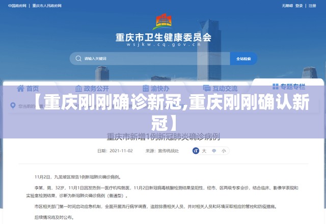 【重庆刚刚确诊新冠,重庆刚刚确认新冠】