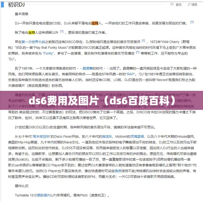ds6费用及图片(ds6百度百科) ds6费用及图片(ds6百度百科)