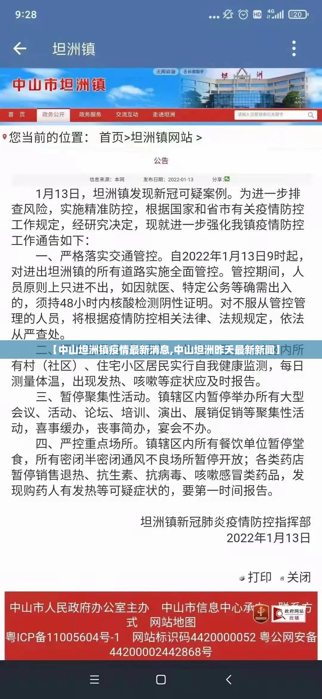【中山坦洲镇疫情最新消息,中山坦洲昨天最新新闻】 【中山坦洲镇疫情最新消息,中山坦洲昨天最新新闻】