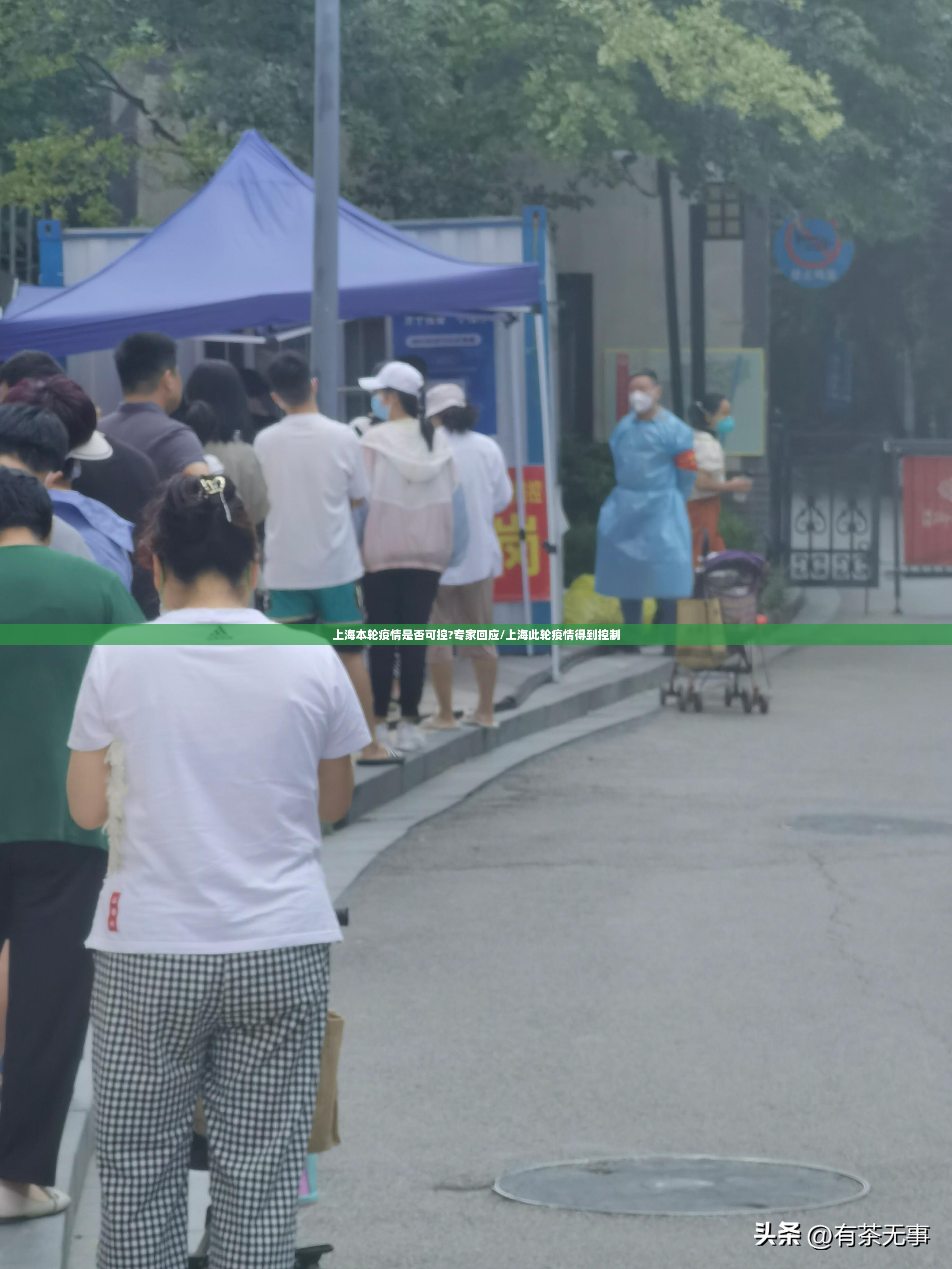 上海本轮疫情是否可控?专家回应/上海此轮疫情得到控制 上海本轮疫情是否可控?专家回应/上海此轮疫情得到控制