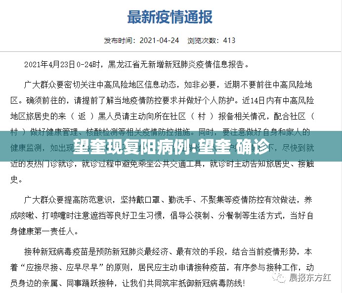 望奎现复阳病例:望奎 确诊 望奎现复阳病例:望奎 确诊