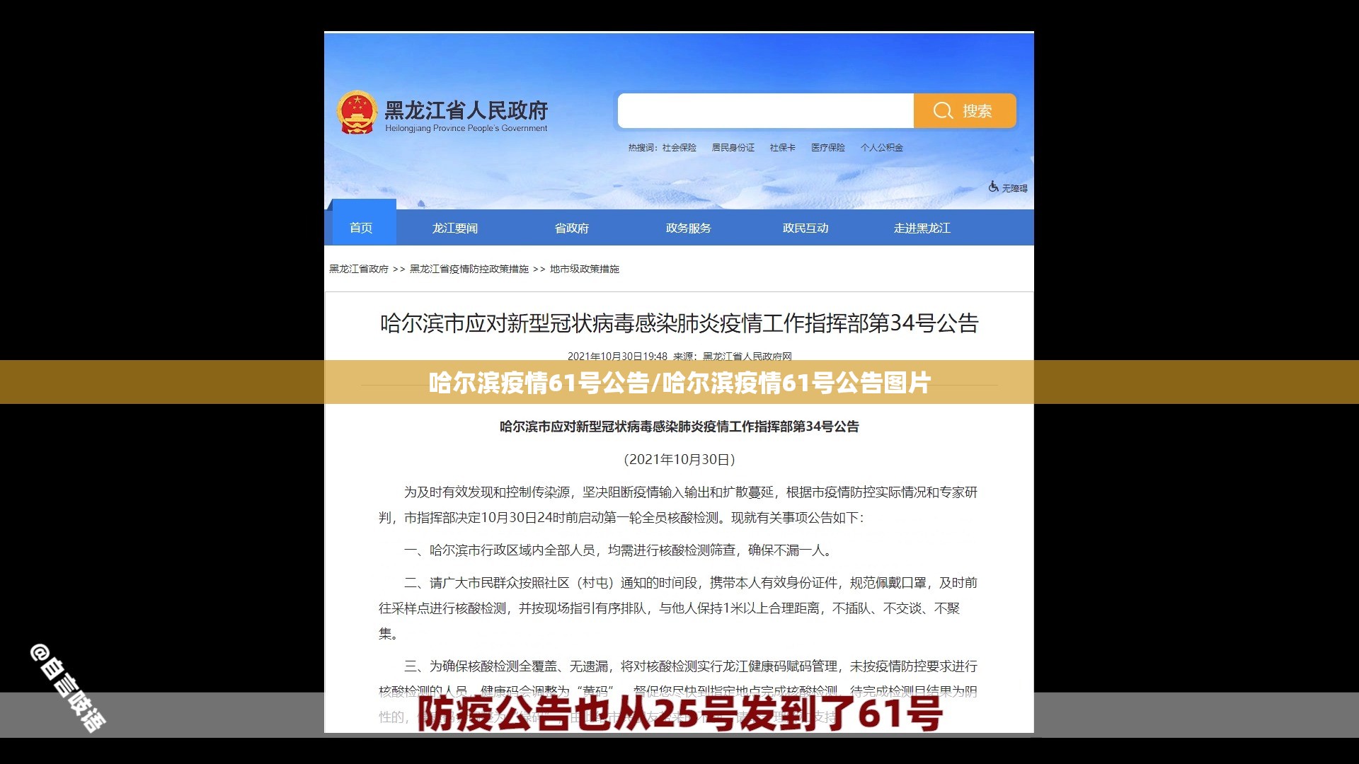 哈尔滨疫情61号公告/哈尔滨疫情61号公告图片 哈尔滨疫情61号公告/哈尔滨疫情61号公告图片