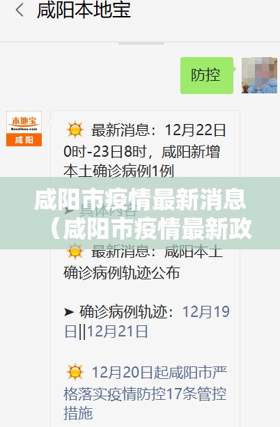 咸阳市疫情最新消息(咸阳市疫情最新政策) 咸阳市疫情最新消息(咸阳市疫情最新政策)