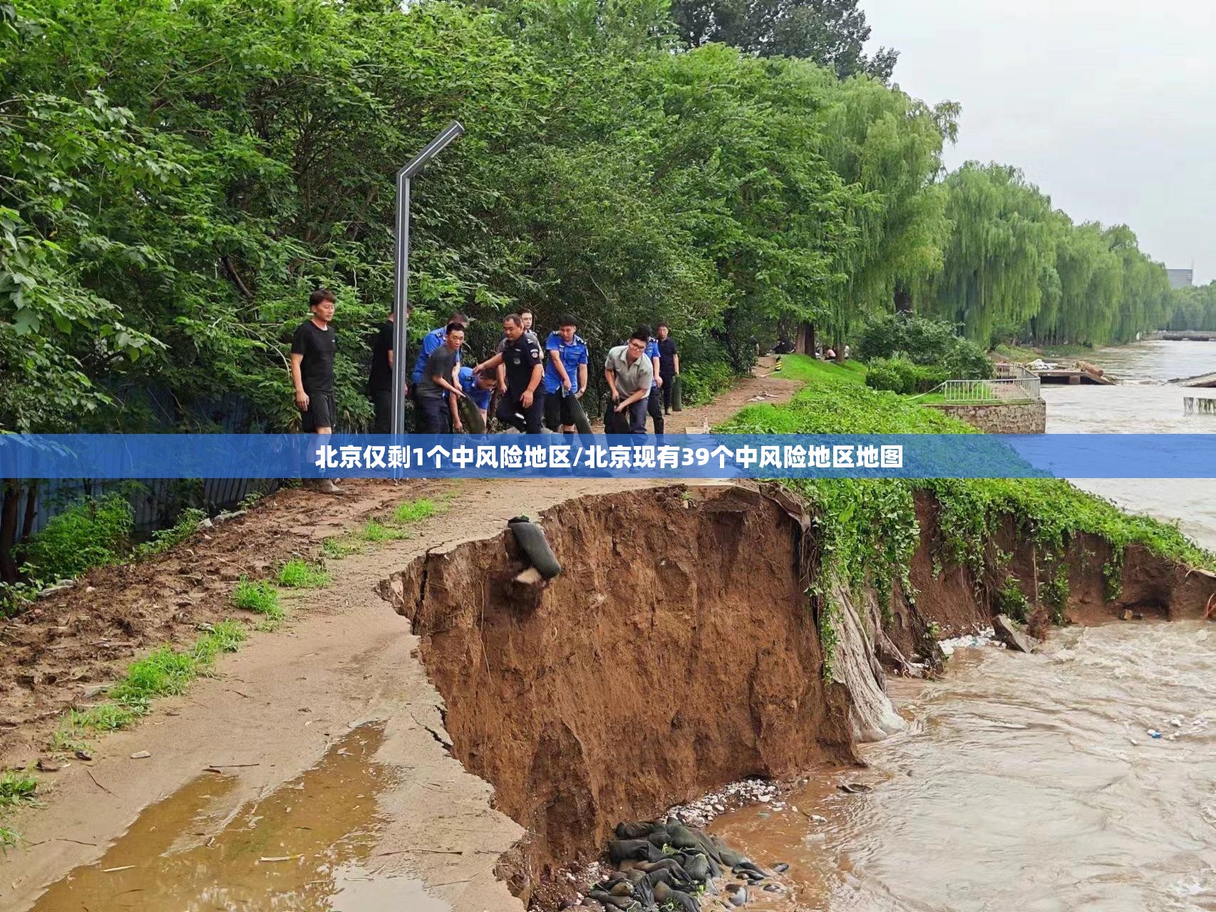 北京仅剩1个中风险地区/北京现有39个中风险地区地图