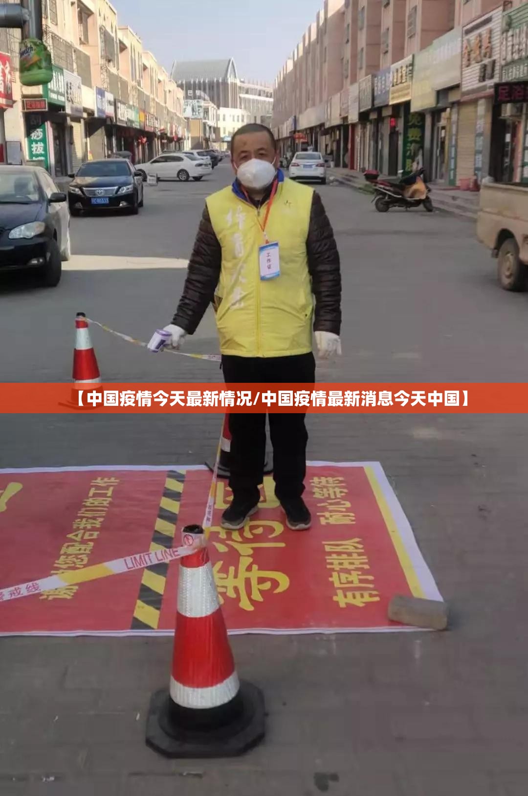 【中国疫情今天最新情况/中国疫情最新消息今天中国】 【中国疫情今天最新情况/中国疫情最新消息今天中国】