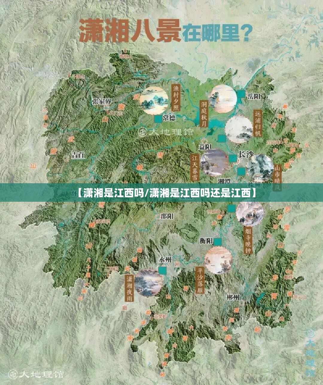 【潇湘是江西吗/潇湘是江西吗还是江西】 【潇湘是江西吗/潇湘是江西吗还是江西】