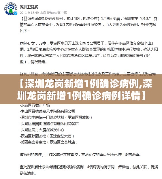 【深圳龙岗新增1例确诊病例,深圳龙岗新增1例确诊病例详情】 【深圳龙岗新增1例确诊病例,深圳龙岗新增1例确诊病例详情】