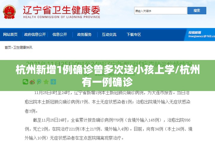 杭州新增1例确诊曾多次送小孩上学/杭州有一例确诊 杭州新增1例确诊曾多次送小孩上学/杭州有一例确诊