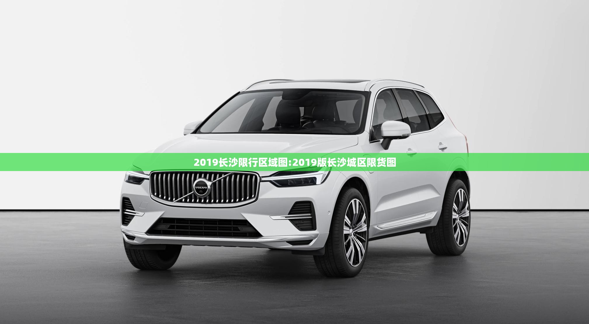 2019长沙限行区域图:2019版长沙城区限货图 2019长沙限行区域图:2019版长沙城区限货图