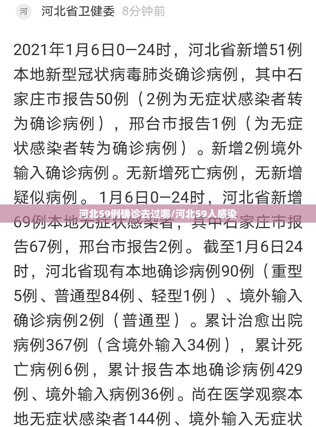 河北59例确诊去过哪/河北59人感染 河北59例确诊去过哪/河北59人感染