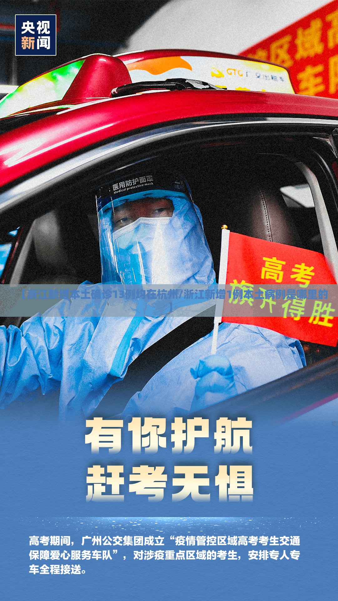 【浙江新增本土确诊13例均在杭州/浙江新增1例本土病例是哪里的】 【浙江新增本土确诊13例均在杭州/浙江新增1例本土病例是哪里的】