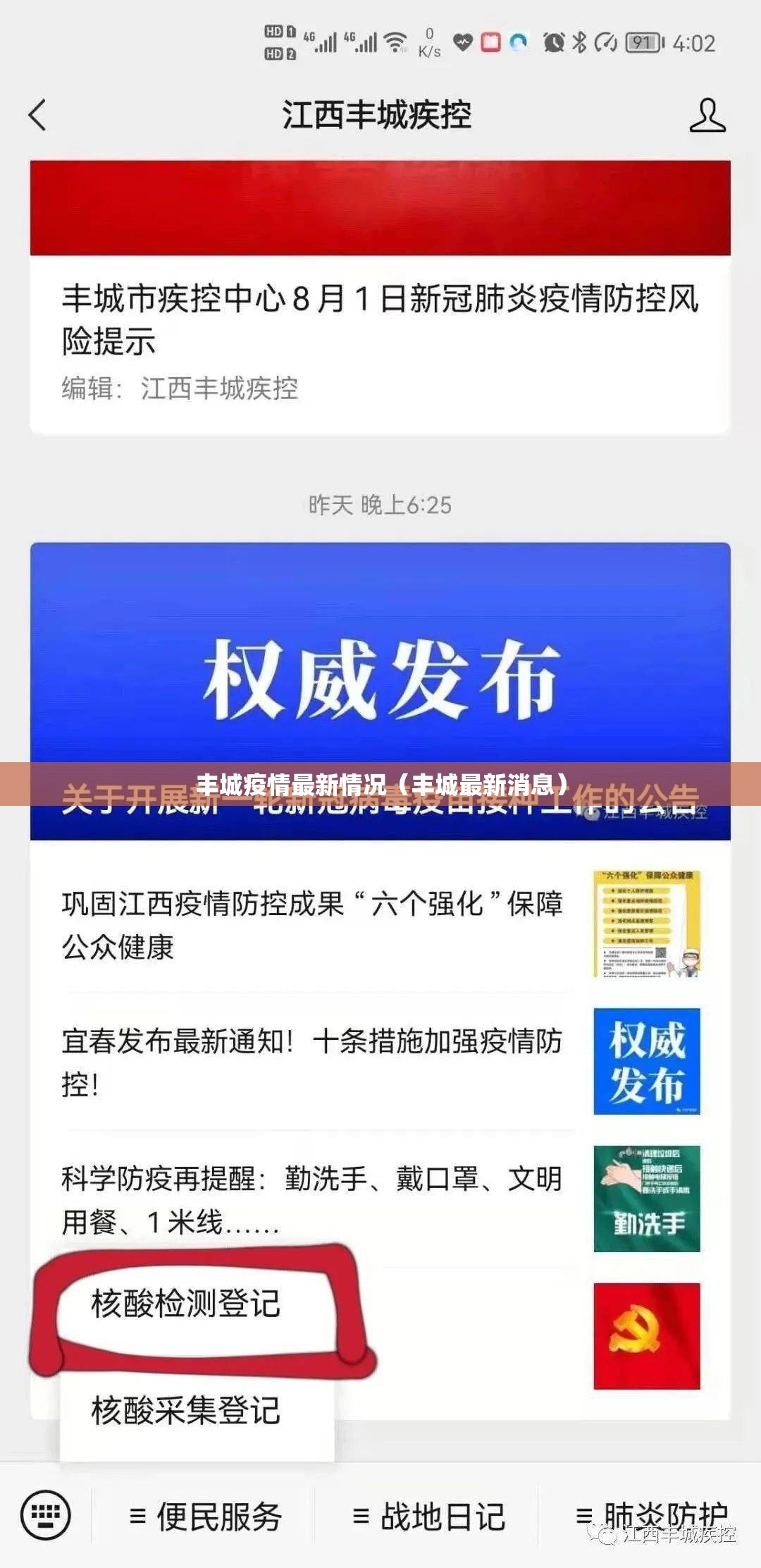 丰城疫情最新情况(丰城最新消息) 丰城疫情最新情况(丰城最新消息)
