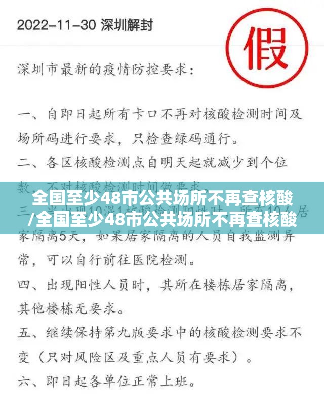 全国至少48市公共场所不再查核酸/全国至少48市公共场所不再查核酸检测