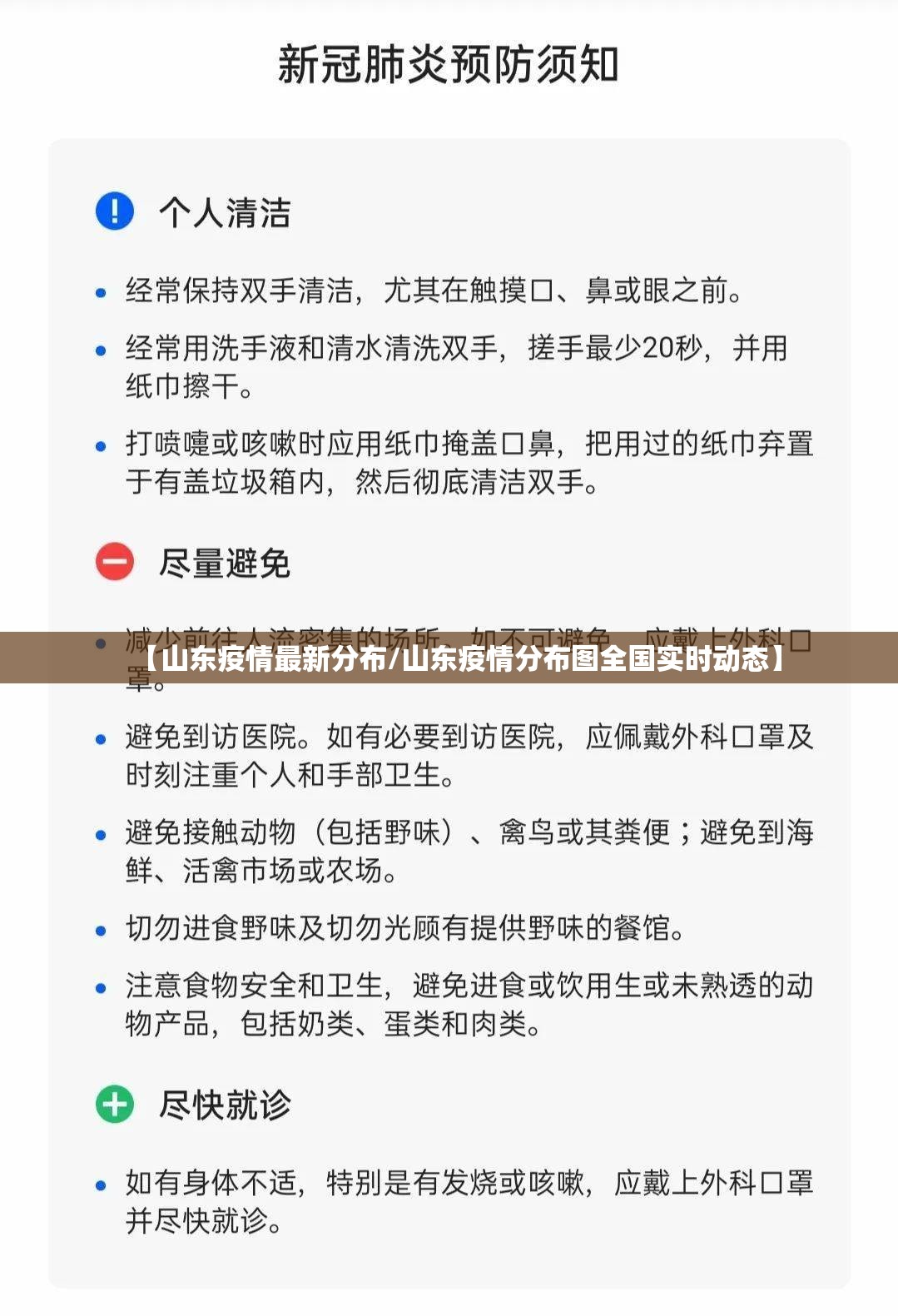 【山东疫情最新分布/山东疫情分布图全国实时动态】