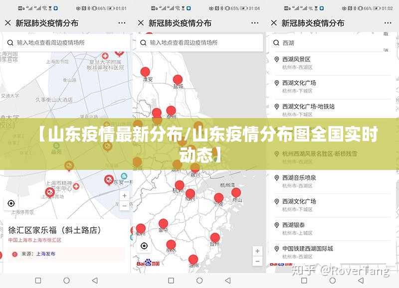 【山东疫情最新分布/山东疫情分布图全国实时动态】