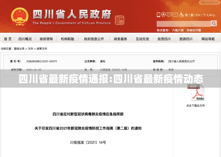 四川省最新疫情通报:四川省最新疫情动态 四川省最新疫情通报:四川省最新疫情动态