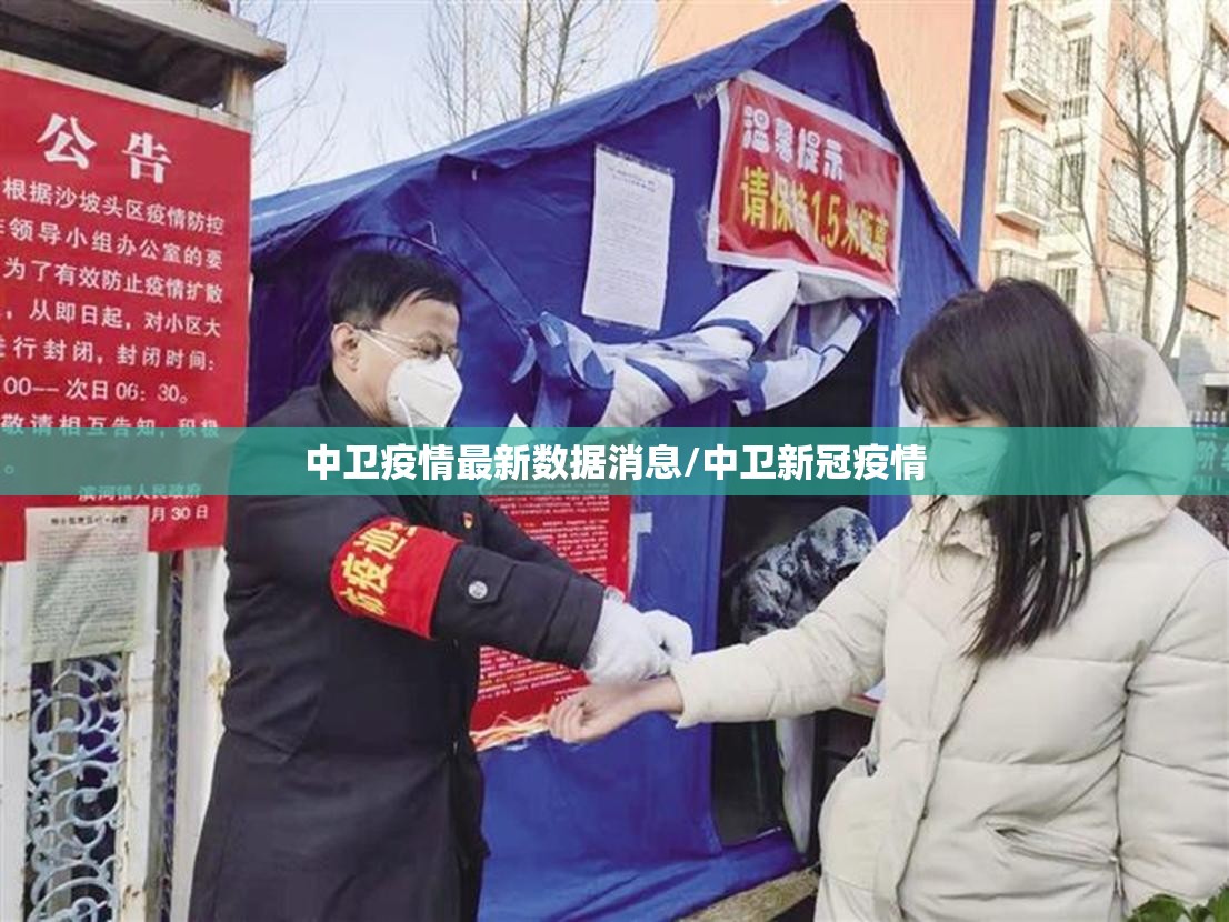 中卫疫情最新数据消息/中卫新冠疫情