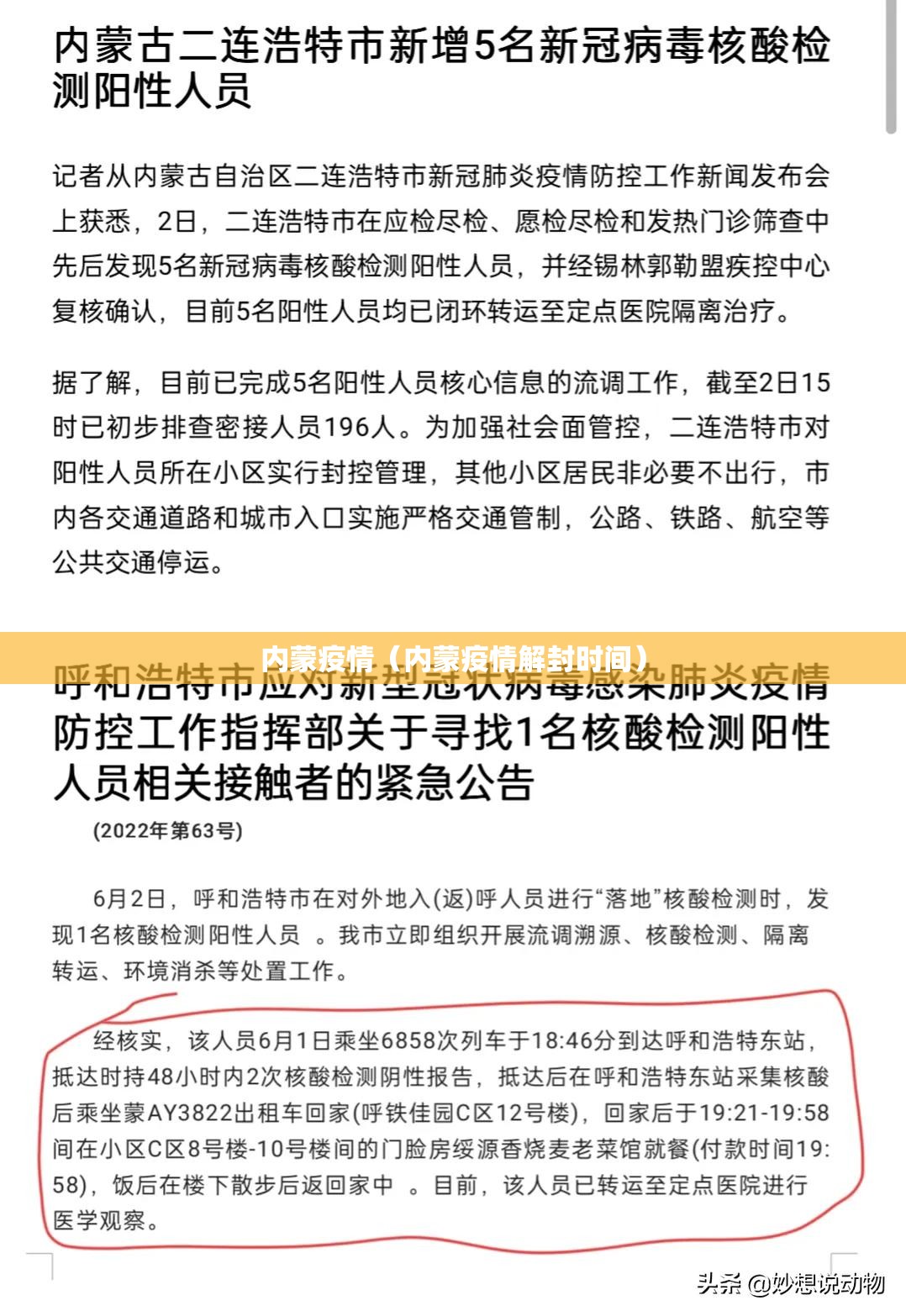 内蒙疫情(内蒙疫情解封时间) 内蒙疫情(内蒙疫情解封时间)