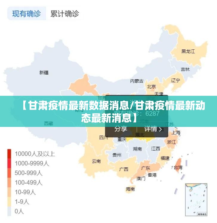 【甘肃疫情最新数据消息/甘肃疫情最新动态最新消息】
