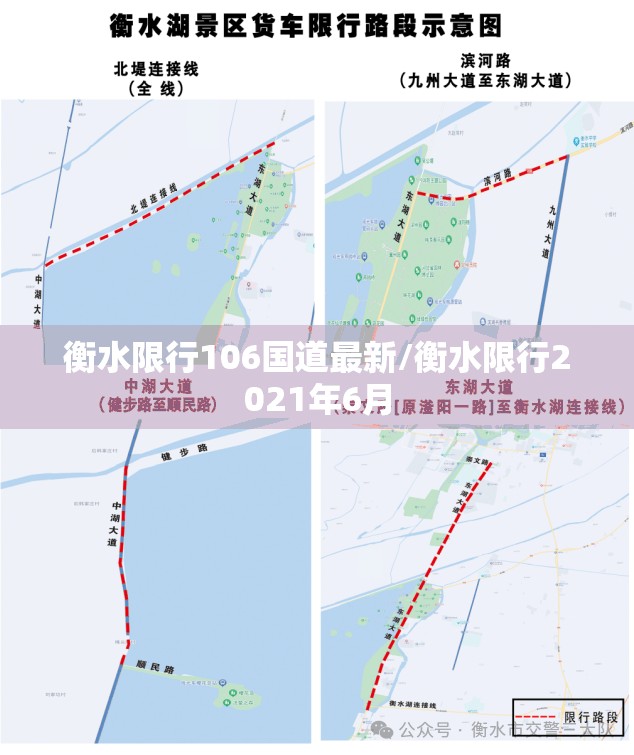 衡水限行106国道最新/衡水限行2021年6月 衡水限行106国道最新/衡水限行2021年6月