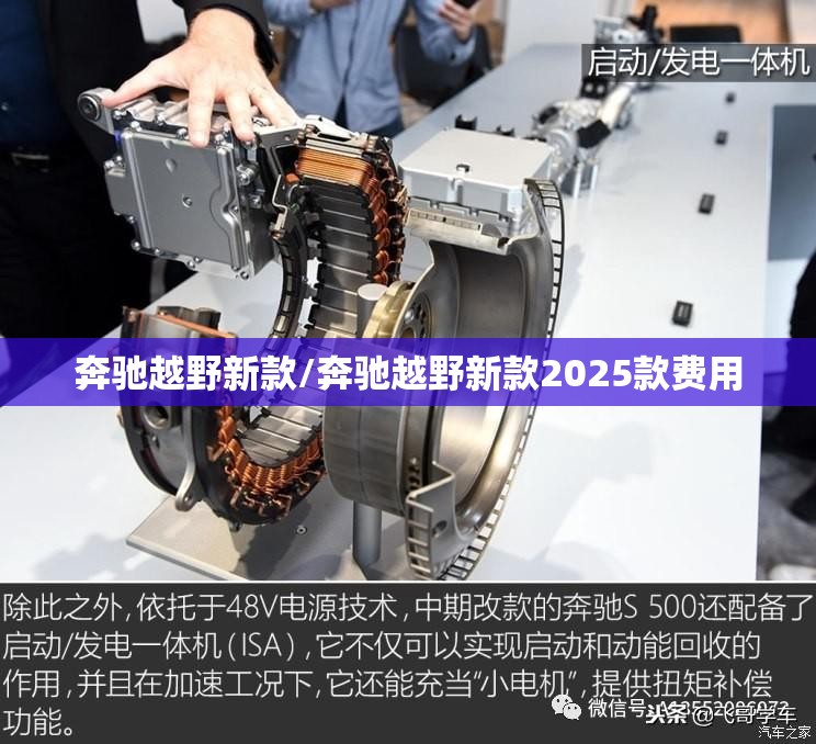 奔驰越野新款/奔驰越野新款2025款费用
