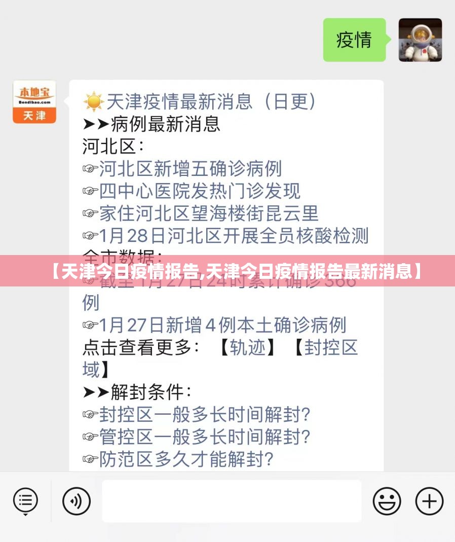【天津今日疫情报告,天津今日疫情报告最新消息】 【天津今日疫情报告,天津今日疫情报告最新消息】